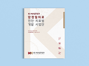 �������б� K-MASTER<br/>��� �Ұ��� ������