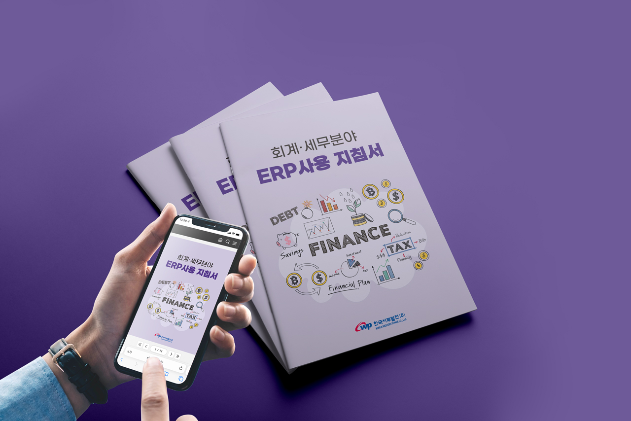 �ѱ����ι����ֽ�ȸ��<br/>ȸ�� �����о� ERP ��� ��ħ��