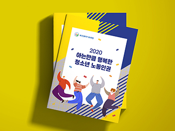 �λ걤���� ����û<br/>�ƴ¸�ŭ �ູ�� û�ҳ� �뵿�α�